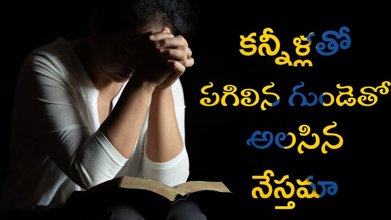 Kannilatho pagilina gundetho  Telugu Christian songsJesus songJesus video