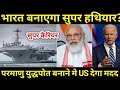 क्या भारत बनाने जा रहा एक सुपर कैरियर, Super carrier