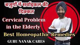 बुज़ुर्गो में CERVICAL की दिक्कत | Best Homeopathic Remedies for CERVICAL Problem in Elderly