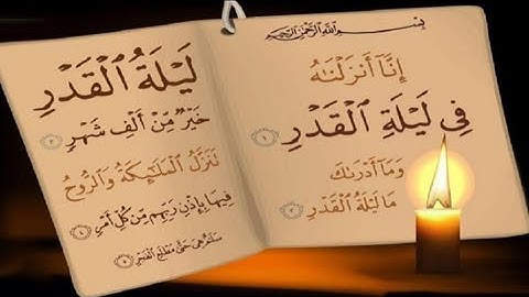 سورة القدر مكررة 5 مرات بصوت القارئ عبد الباسط عبد الصمد مع مونتاج جميل..