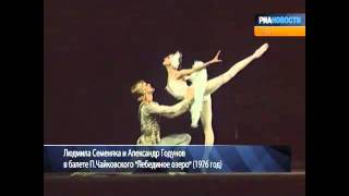 &quot;Swan Lake&quot; excerpts with Lyudmila Semenyaka and Alexander Godunov