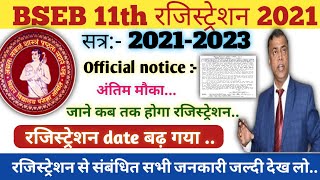 रजिस्ट्रेशन date बढ़ा गया !Bseb inter registration 2021 | जाने कब तक होगा रजिस्ट्रेशन.. teachmint