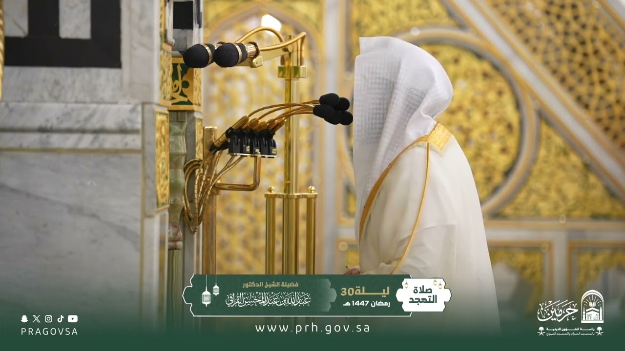 صلاة التهجد بالمسجد النبوي ليلة ٣٠ رمضان ١٤٤٧هـ لفضيلة الشيخ  د. ‎#عبدالله_القرافي