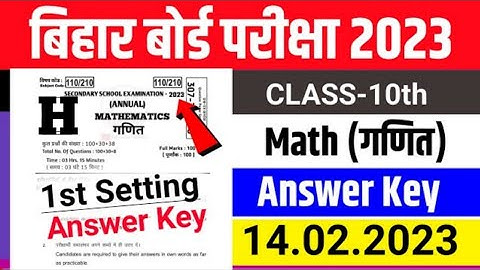 10th Math Answer Key 2023 | 1st Setting 10th Math Answer key 2023 | Math Answer key 2023 -14.02.2023