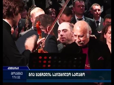 გია ყანჩელის 80 წლის იუბილესადმი მიძღვნილი საღამოები გრძელდება