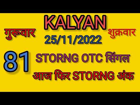 November 25, 2022 Kalyan kala ghoda chart 