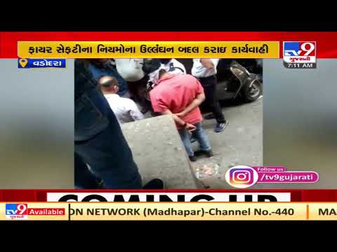 Vadodara: Power connection of 4 buildings cut over fire safety norms violation| TV9News