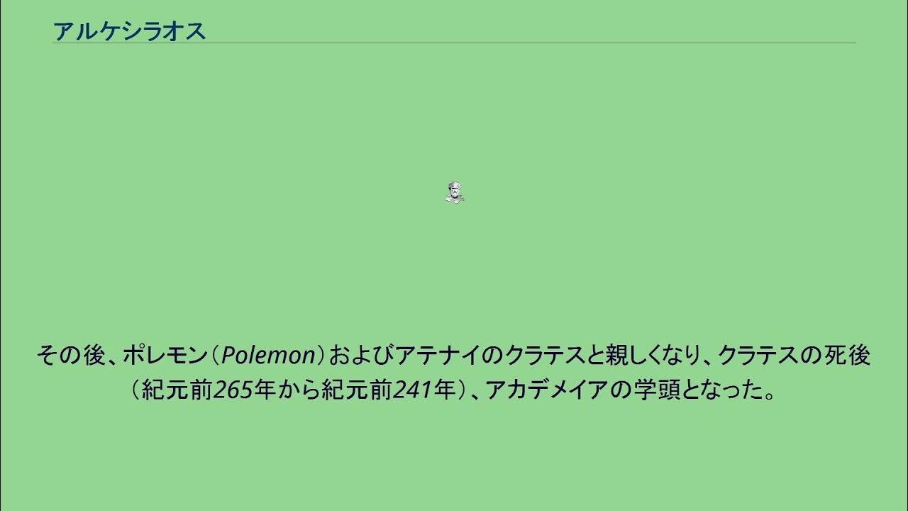 アルケシラオス YouTube