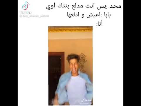 لما شخص يقول ل بابا انت مدلع بنتك اووي
