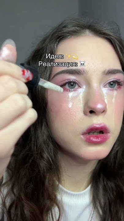 Сияющие слезы превратились в настоящие #makeup #макияж #косметика - YouTube