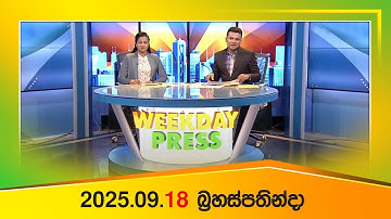 Weekday Press (2025-09-18) | ITN News