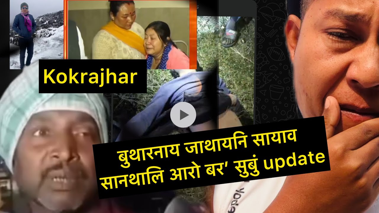 बुथारनाय जाथायनि सायाव सानथालि आरो बर’ सुबुं update