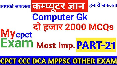 Computer Gk Top 2000MCQs CPCT Special and Other Exam CCC MPPSC SSC RAILWAY कम्प्यूटर ज्ञान 7:00 AM