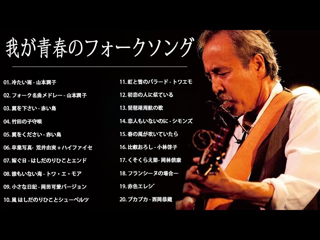 風の中のフォークソング 風の中のフォークソング