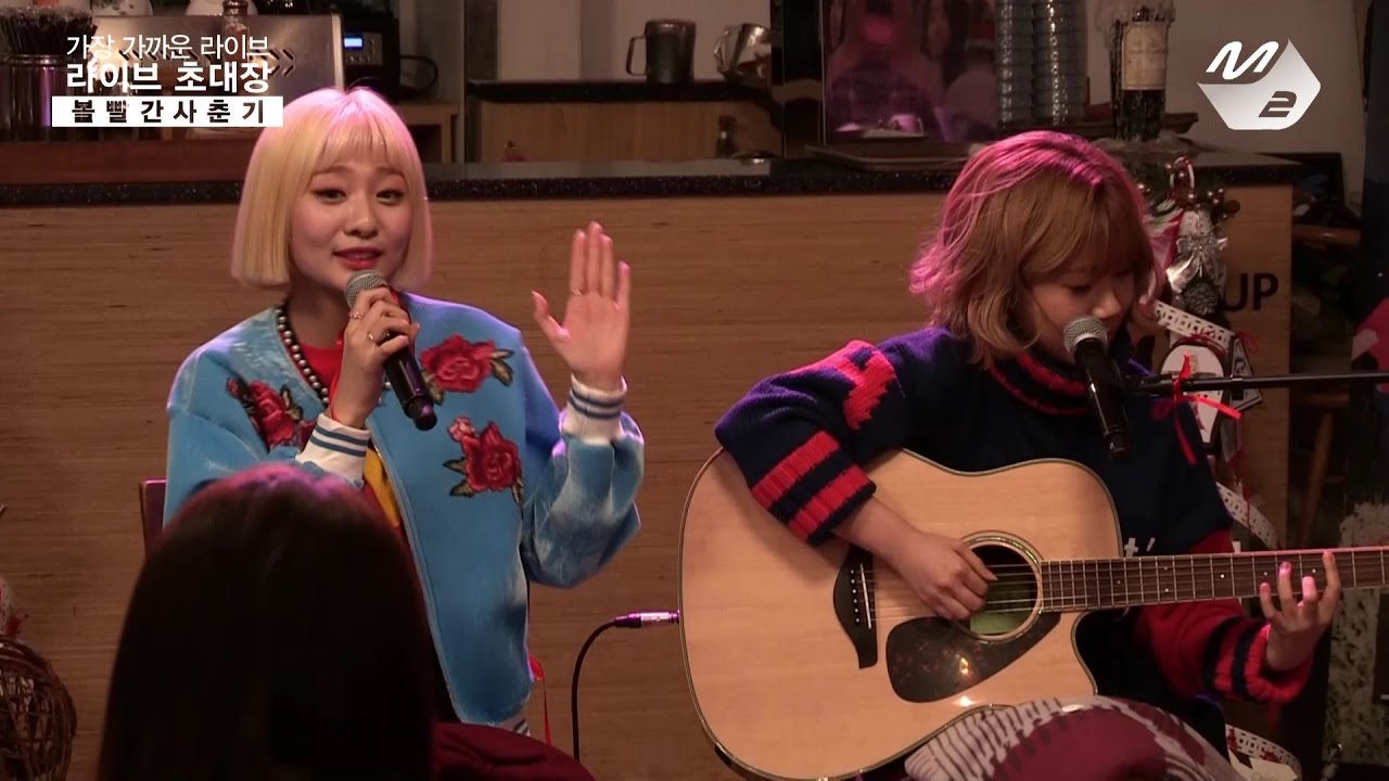 [라이브초대장] 볼빨간 사춘기 - 심술