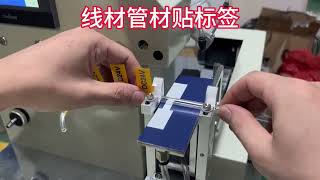 Wire & Tube Labeling Machine for Transparent PVC Pipes#labelingmachine #labeler