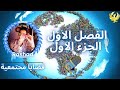 مشكلة الزيادة السكانية قضايا مجتمعية الفصل الاول الجزء الاول 2023