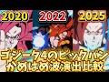 ドッカンバトル 歴代超サイヤ人4ゴジータのビッグバンかめはめ波演出を比較してみた ドッカンバトル 歴代超サイヤ人4ゴジータのビッグバンかめはめ波演出を比較してみた