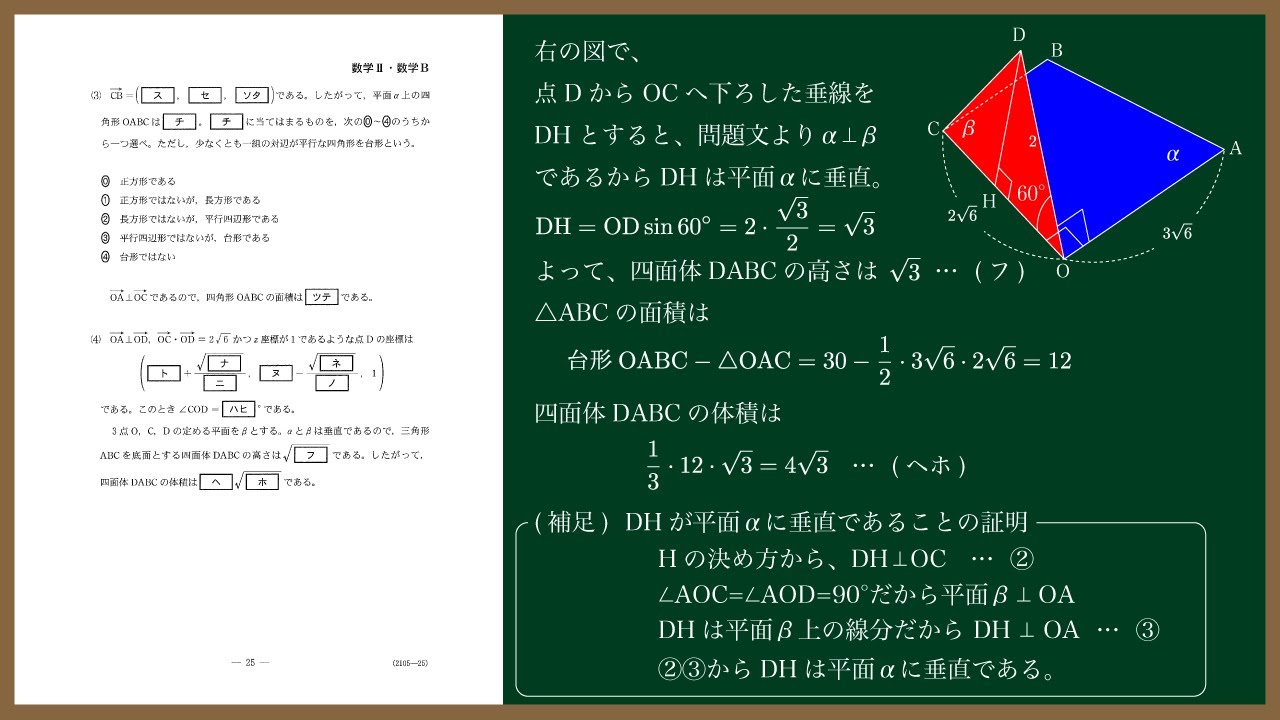 最速 年センター試験解説 福田の入試問題解説 年センター試験iib第4問 空間ベクトルと四面体の体積 Youtube 最速 年センター試験解説 福田の入試問題解説 年センター試験iib第4問 空間ベクトルと四面体の体積 Youtube