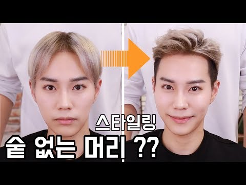 볼륨감 없는 남자 올림머리 스타일 하는 법