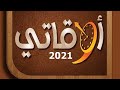 شرح تطبيق اوقاتي 2020 