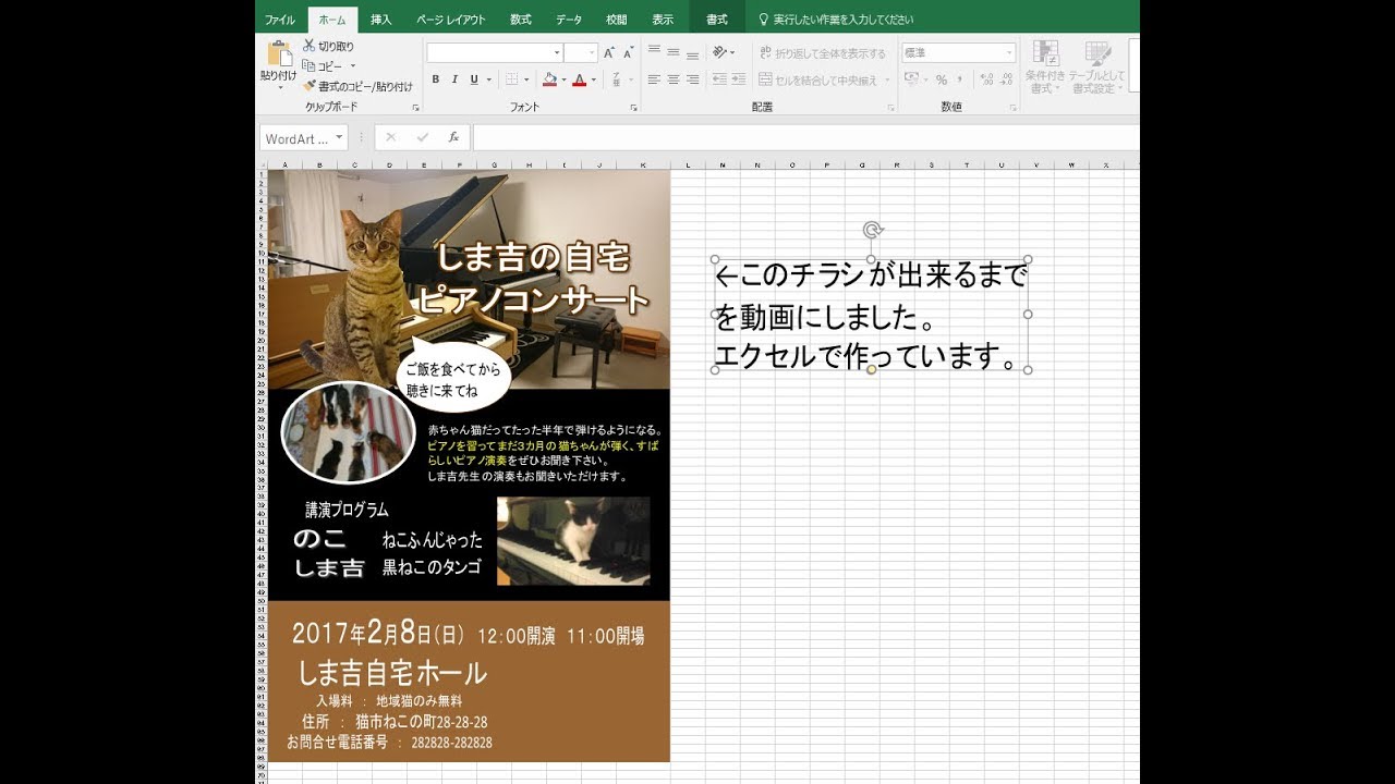一から作るチラシの作り方の基本 エクセルで作る全１３の手順 ネコチラブログ