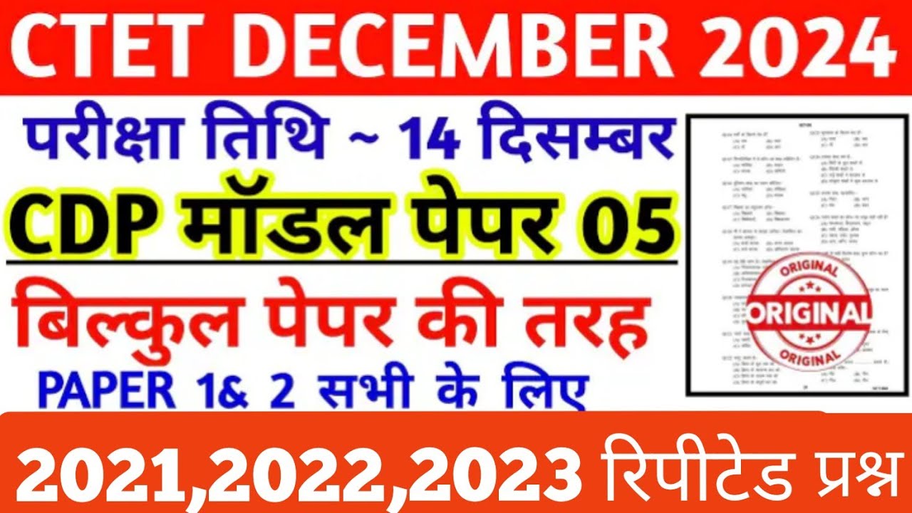 CDP previous year questions for ctet exam | cdp model pepar 2024 | cdp ...