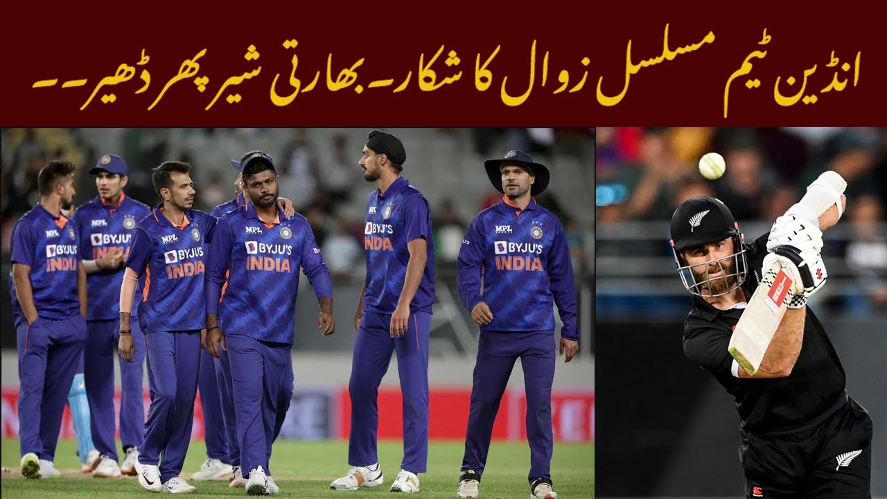 India Vs New ZeaLand Match || India Defeat Again - YouTube