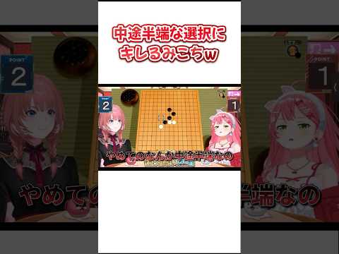 ルイ姉の一手にキレるみこちｗ【ホロライブ/切り抜き】 #ホロライブ切り抜き #さくらみこ  #shorts