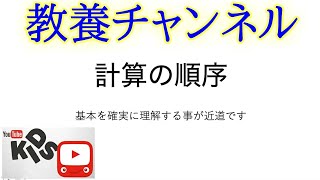 計算の順序