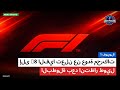 الفيا تعلن عن عودة محركات V8 إلى البطولة بعد انتظار طويل