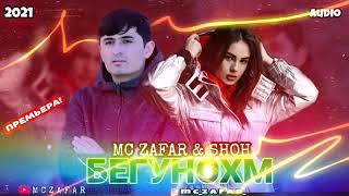 MC ZAFAR & SHOH   БЕГУНОХМ