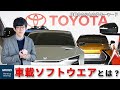 「車載ソフトウェア」とは？トヨタ、2025年にも「アリーン」実用化　グーグル、テスラもOS開発（日経今からわかるキーワード）