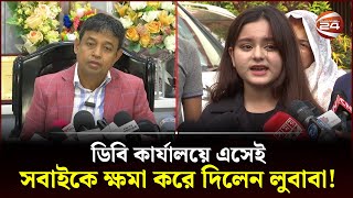 ডিবি কার্যালয়ে এসেই সবাইকে ক্ষমা করে দিলেন লুবাবা! | Simrin Lubaba | DB Harun | DB Office