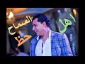 احمد التونسى وعبسلام اهل السماح  بحر الكيف ف ميت العامل