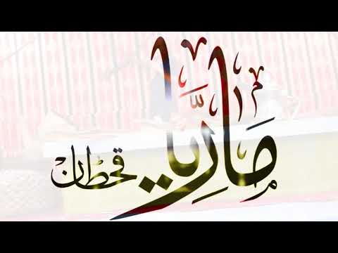ماريا قحطان، اقعد راحه