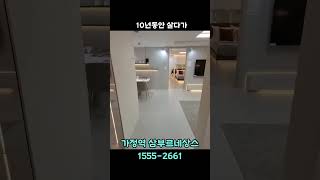 #가정역삼부르네상스 #루원시티 #민간임대 #gtx  #shorts