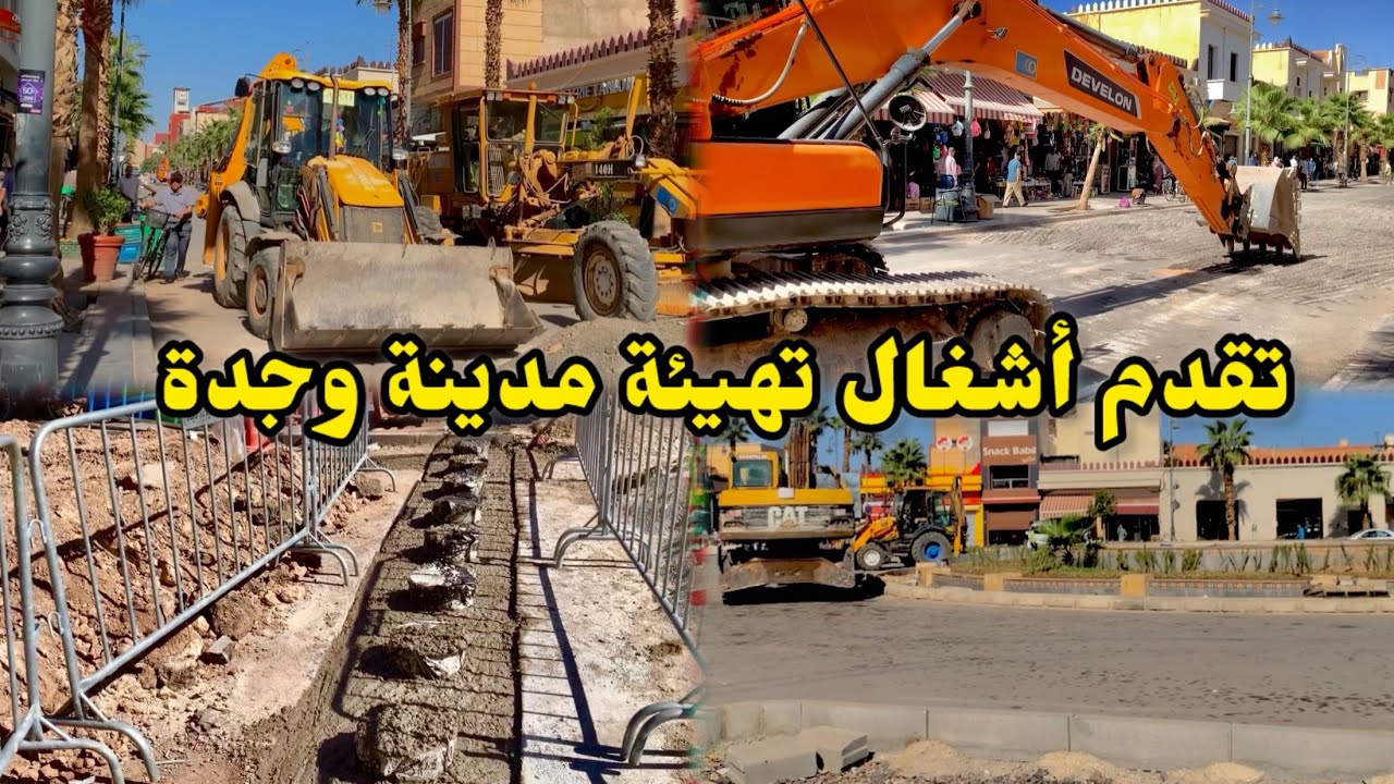 تقدم أشغال تهيئة شوارع مدينة وجدة هامة متواصل على قدم وساق ترى النور بوجدة  