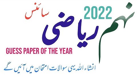 9th Class Math Paper 2022 | Class 9th Math Guess Paper 2022 | Math 9th...