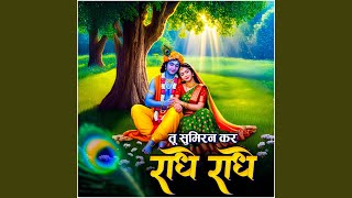 Tu Sumiran Kar Radhe Radhe
