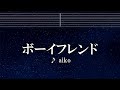 練習用カラオケ♬ ボーイフレンド - aiko 【ガイドメロディ付】 インスト, BGM, 歌詞