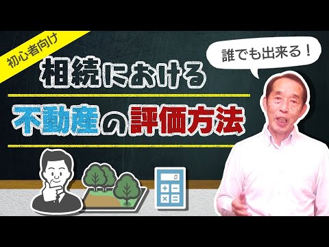 [For beginners] An easy way to calculate the assessed value ...