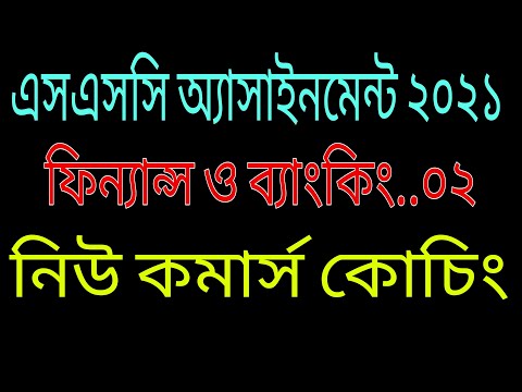 SSC 2021 1st Week Finance & Banking Assignment || SSC Finance Assignment .02 || SSC Finance