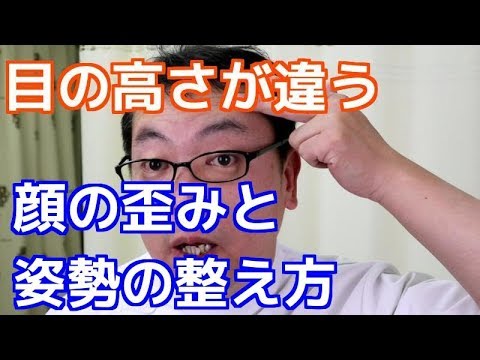 目の高さが違う時の治し方 How To Cure When The Eyes Are Different Youtube