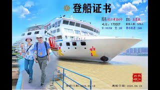 2025 9 13辰彦旅行社◎領隊康美麗◎長江三峽9日遊