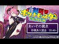 【#剣盾にじさんじ杯】D準決1試合。考えれば考えるほど混乱してくる【愛園愛美/にじさんじ】
