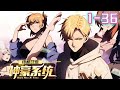 《终极肆意神豪系统》1-36集 | 忍气吞声当社畜的杭兴旺突然觉醒了终极放肆神豪系统,越放纵越有钱!#anime #donghua #動漫 #奇幻 #都市 #阿唯爱说漫
