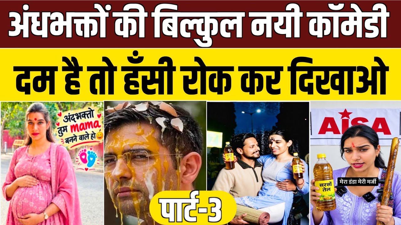 Andhbhakt Funny Roast Video | आज तो हँसी रोकना मुश्किल है | Political Roast Video 