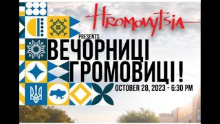 Вечорниці Громовиці. Hromovytsia. 4K