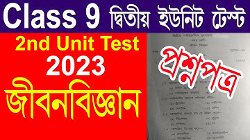 Class 9 second unit test life science question paper 2023//class 9 life science exam paper 2023